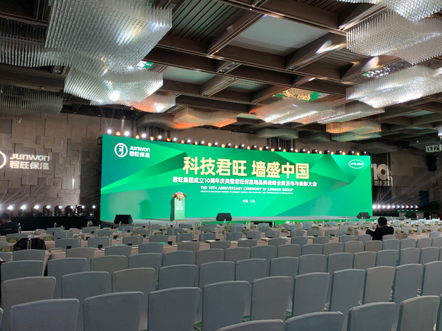 君旺节能科技股份有限公司十周年庆典大会
