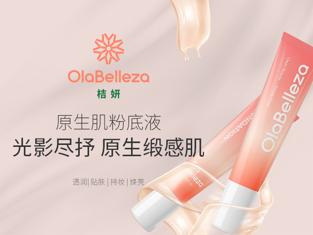 OlaBelleza详情页